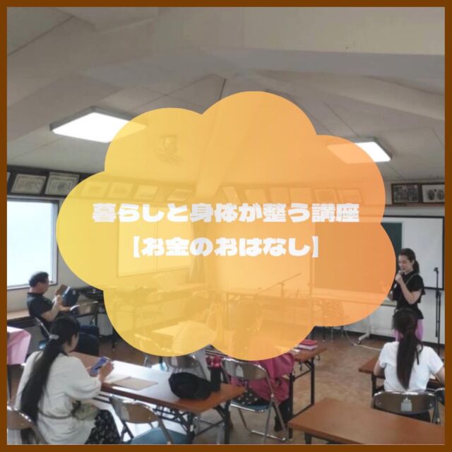 暮らしと身体が整う講座
【お金のおはなし】

前回のほてい市でも皆さんにお金について
おはなしさせて頂きました✨

前回の内容はなぜお金の勉強をしないといけない？
お金の勉強とは？お金に対しての考え方など
お話しさせて頂きました☺️

今回は今月のテーマが「敬老」という事で
特にシニア世代に知っておいてほしい 
お金の守り方についてシェアしようと思います🌱

銀行との付き合い方や新紙幣発行。
預金封鎖、CBDCって何？など
これからどうなっていくんだろう。
というところをお話します‪。

シニア世代だけじゃなくもちろん全世代が
知っておくべき事です❣️
なのでここでインプットしてもらい
身近な周りの大事な人達に
伝えていってほしいと思います🫶

午前は10:30〜、午後は13:00〜
参加費  500円

ゆる〜く机を囲んでお話しましょう🙂

一一・一一・一一・一一・一一・一一・一一・一一・一一

🐉勝龍寺ほてい市🐉

日時…9月10日(日) 10:00〜15:00
注⚠️毎月第2日曜日の開催です！
10:00〜15:00 小雨決行

⁡
場所…京都府長岡京市勝竜寺19-25
勝龍寺境内 @shoryuji_temple 
⁡
JR京都線 長岡京駅より徒歩10分
※駐車スペースはございませんので
近隣駐車場または
公共交通機関をご利用ください🚗
⁡

主催 @_neoseed_ 🌈

この地球を次世代につなぐ種まきを
今ココから はじめよう

#ほてい市#布袋尊#ご縁日#勝龍寺#長岡京#長岡京市#乙訓#マルシェ#お寺マルシェ#御朱印#限定朱印#kyoto#japan#neoseed#地球環境
#ハンドメイド#手作り市#秋マルシェ#秋#敬老の日